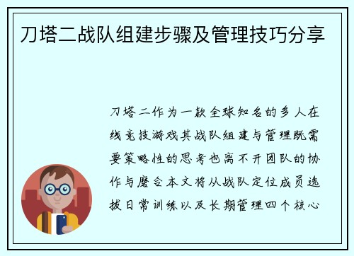 刀塔二战队组建步骤及管理技巧分享