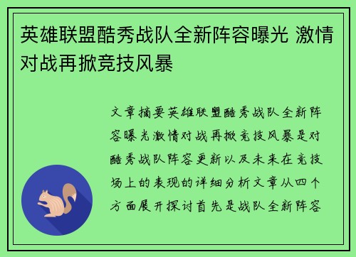 英雄联盟酷秀战队全新阵容曝光 激情对战再掀竞技风暴